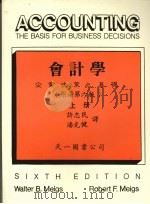 会计学 企业决策之基础 上 原著第6版 1984 PDF电子版封面 许志民,潘克健译