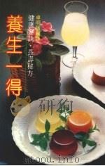 养生一得（1984 PDF版）