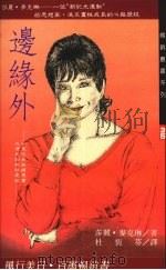 边缘外（1991 PDF版）