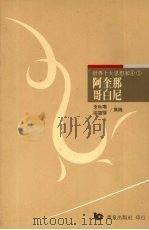 阿奎那  哥白尼（1991.12 PDF版）