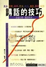 讲话的技巧（1992 PDF版）