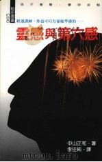灵感与第六感（1993 PDF版）