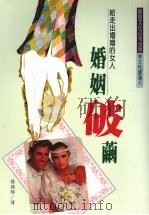 婚姻破茧  给走出婚姻的女人（1990 PDF版）