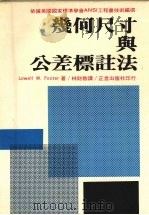 几何尺寸与公差标注法（1983 PDF版）