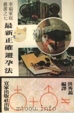 最新正确避孕法（1983 PDF版）