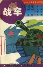 战车（1994 PDF版）