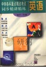 英语  初中三年级（1996 PDF版）