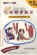 几何初步知识（1996 PDF版）