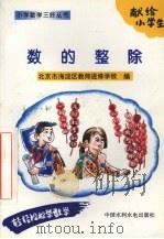 数的整除（1996 PDF版）