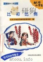 比和比例（1996 PDF版）