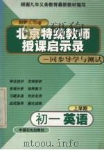 初一英语上学期（1999 PDF版）