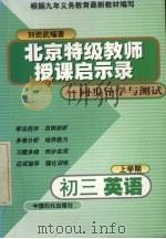 初三英语上学期（1999 PDF版）