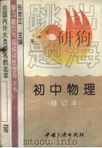初中物理（1996 PDF版）