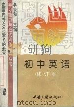 跳出题海：初中英语（1996 PDF版）