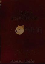 中国共产党浙江省宁波市组织史资料  1925.2-1987.12（1993 PDF版）