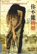 你不能离婚（1998 PDF版）