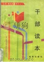干部读本（1996 PDF版）