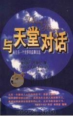 与天堂对话（1998 PDF版）