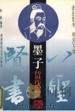 墨子（1995.11 PDF版）