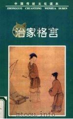 治家格言（1997 PDF版）