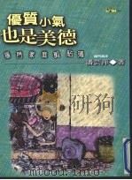 优质小气，也是美德（1999 PDF版）