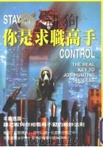 你是求职高手 1996 PDF电子版封面 9579492123 卡拉克丽丝汀·安蕾德著
