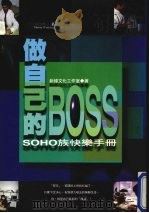 做自己的BOSS（1997 PDF版）