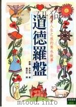 道德罗盘（1998 PDF版）