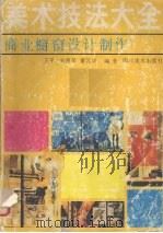 商业橱窗设计制作（1989 PDF版）