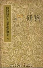 建炎以来朝野杂记  （下册）（ PDF版）