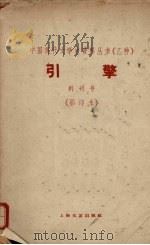 引擎（1961 PDF版）