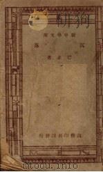 沉落（1947 PDF版）