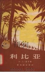 利比亚（1957 PDF版）