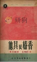 香椿及其他 通讯报告 1950 PDF电子版封面 张铁夫撰