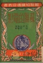 苏联的电影（1951 PDF版）