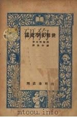 世界文学史话（1933 PDF版）