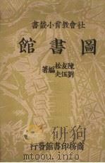图书馆（1937 PDF版）
