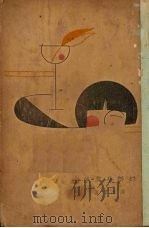 幻醉及其他（1930 PDF版）