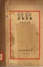 从军日记（1933 PDF版）