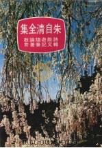 朱自清全集（1984 PDF版）