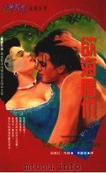 欲海情仇（1995 PDF版）