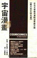 宇宙漫画（1987 PDF版）