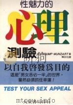 性魅力的心理测验（1985 PDF版）