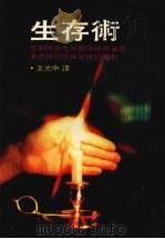 生存术（1976 PDF版）