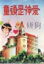 爱神是顽童（1978 PDF版）
