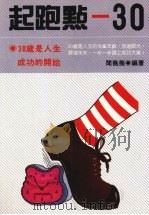 起跑点  30（1987 PDF版）