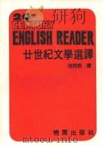 廿世纪文学选译（1978 PDF版）