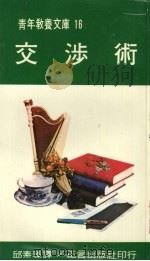 交涉术（1975 PDF版）