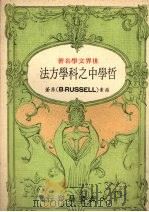 哲学中之科学方法（1965 PDF版）