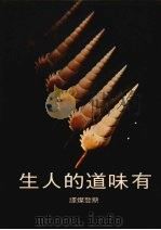 有味道的人生（1977 PDF版）